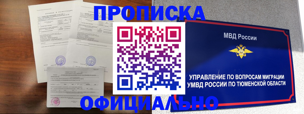 прописка ребенка в Железноводске