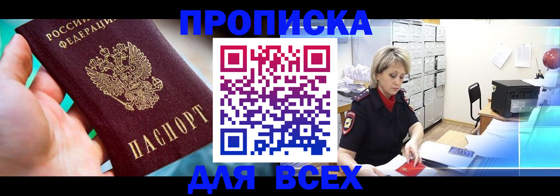 прописка штамп в Железноводске