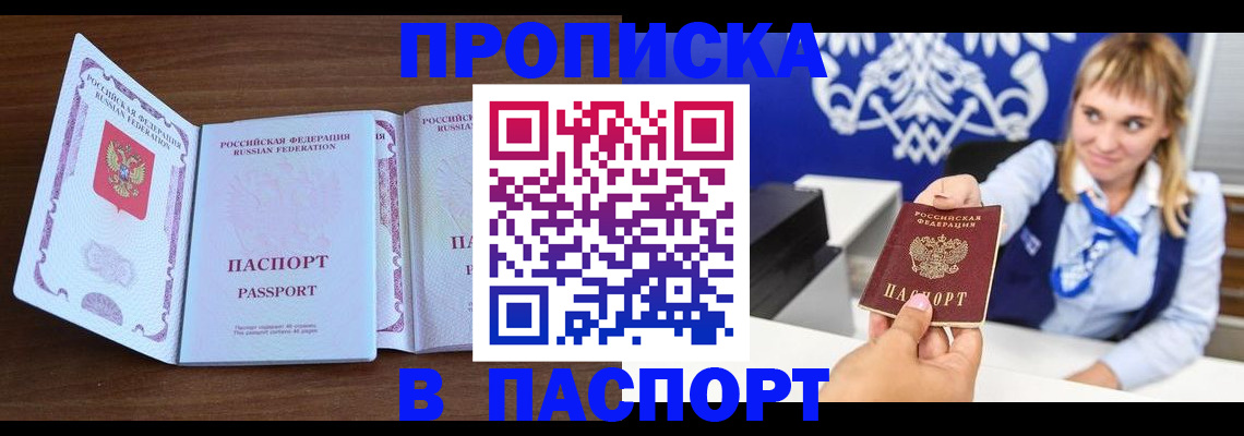 временная регистрация для всех в Железноводске