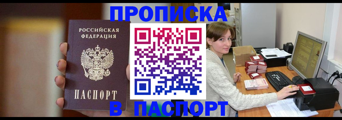 прописка законно в Железноводске