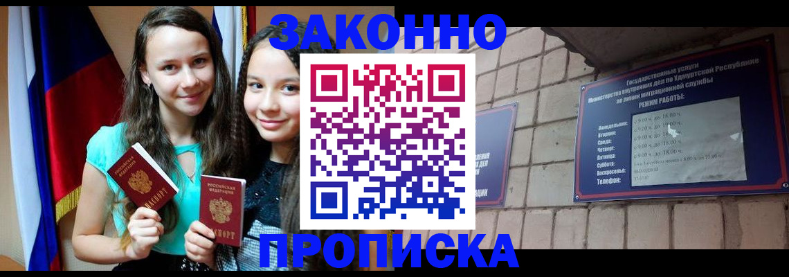 временная регистрация законно в Железноводске