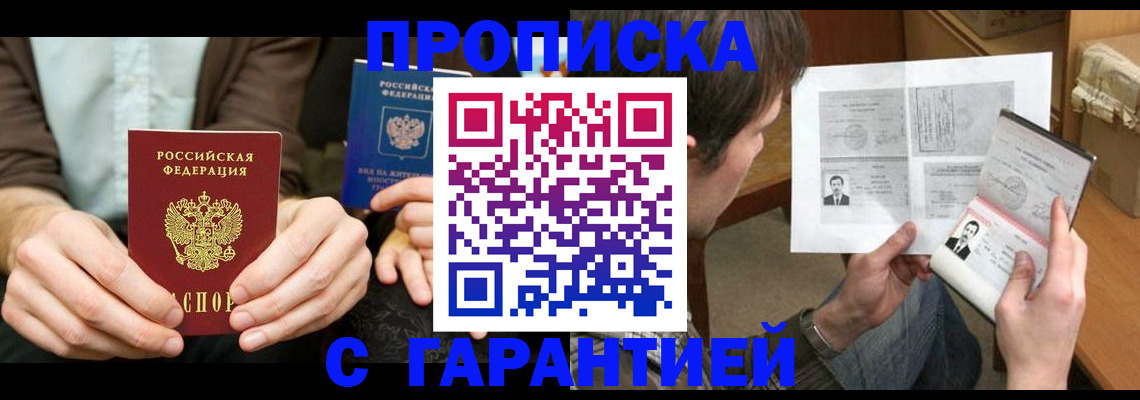 временная прописка в Железноводске