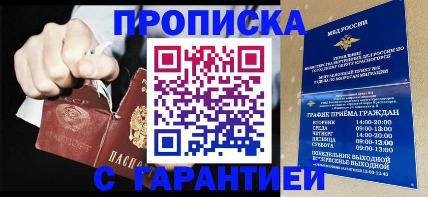 прописка от собственника в Железноводске