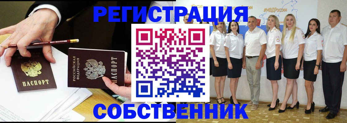 временная регистрация недорого в Железноводске