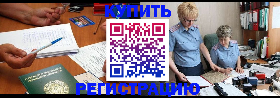 купить прописку в Железноводске