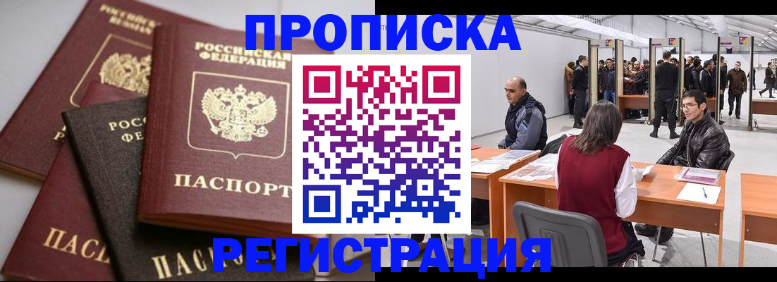временная регистрация для всех в Железноводске